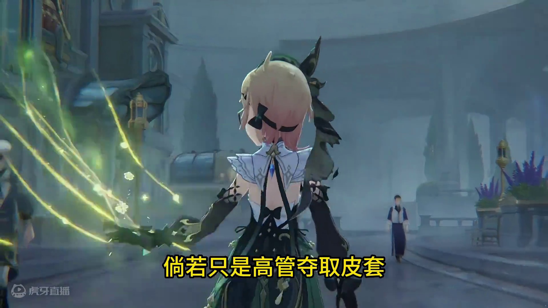 聊聊关于原神调香师夺皮套这件事！ #原神希穆兰卡 #原神枫丹  #调香师 #艾梅莉埃