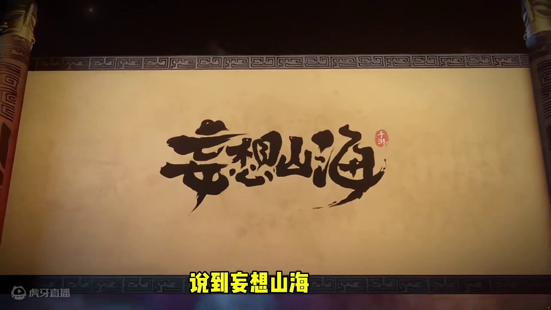 有一个令无数玩家觉得意难平的大世界游戏，妄想山海，拥有无缝连接地图，超高自由度 #妄想山海 #妄想山