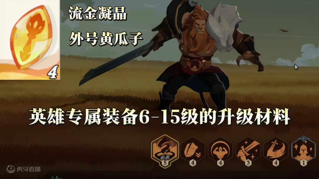 剑与远征:启程全道具用途科普#剑与远征启程 #内容启发搜索 #手游 #游戏鉴赏家 #游戏