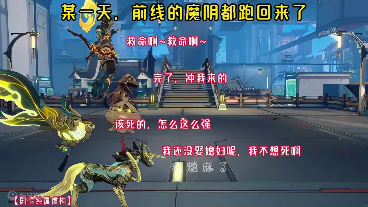 不要小看魔阴啊混蛋（励志片、存整活、瞎做的、别骂）#崩坏星穹铁道 #星穹铁道同人汇 #明霄竞武试锋芒