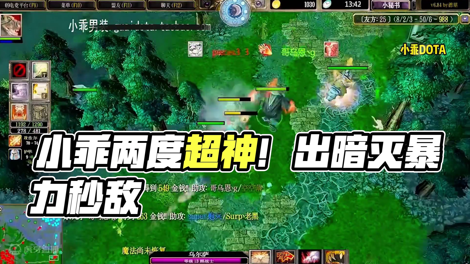 DOTA：小乖《暗灭大炮熊》2/3 暴力出装10几分钟300攻击整场控盾 两度超神！#dota #d
