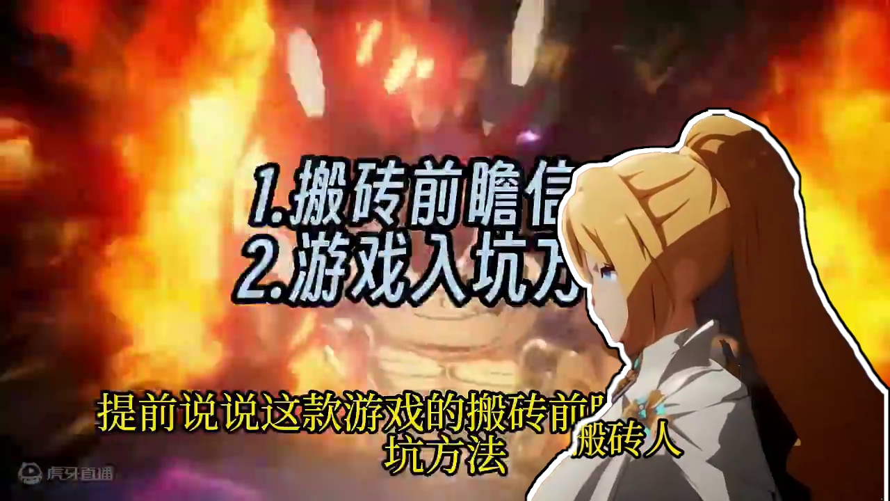 战界泽诺尼亚 8月6日公测 游戏搬砖信息 入坑方法 #游戏搬砖 #战界泽诺尼亚 #游戏搬砖资讯