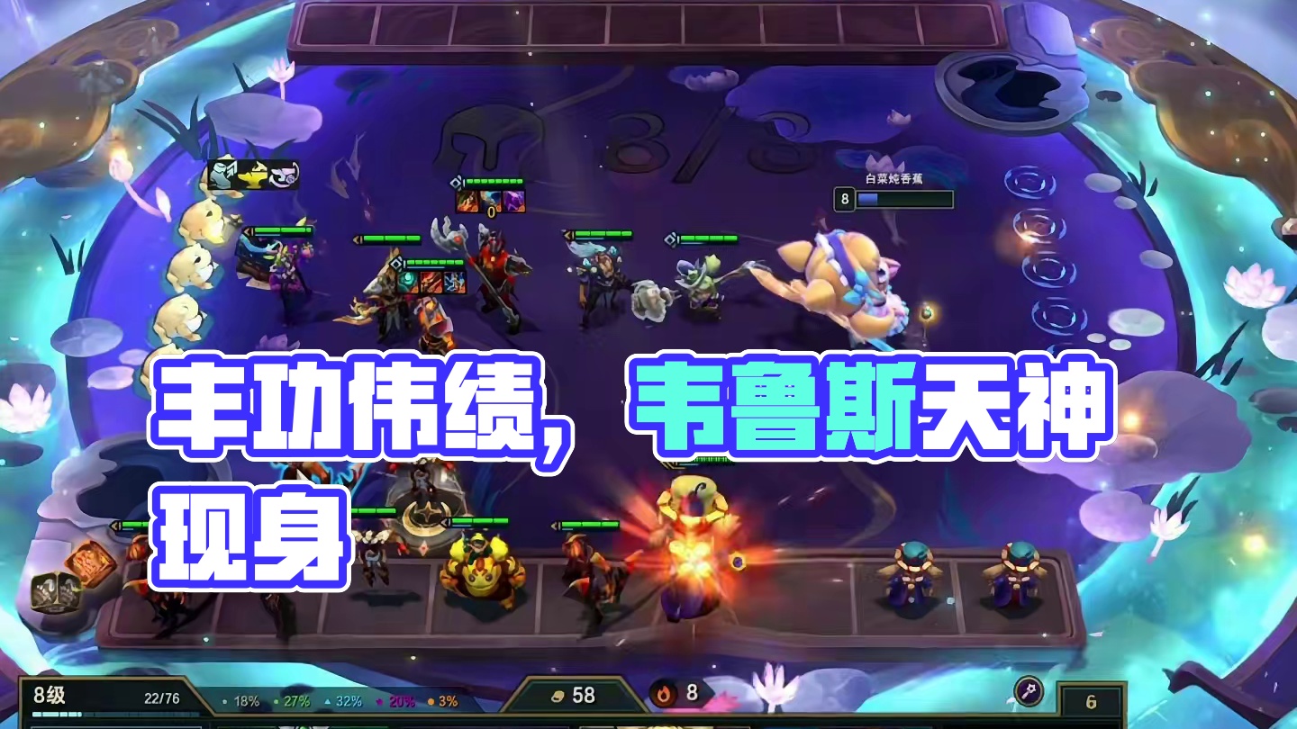 D过两次丰功伟绩,可算是肝出来了#云顶之弈 #云顶之弈s12