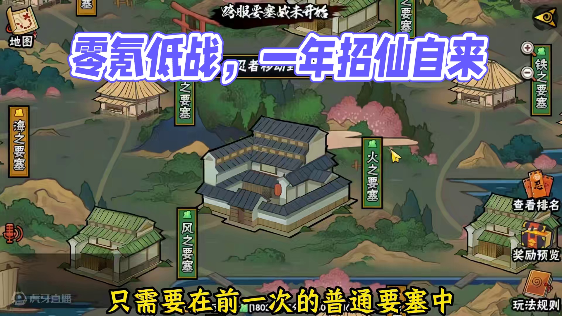 零氪➕低战如何获得仙人自来也！只需要进前五组后，每个月打一下跨服要塞就行！最快一年就可以招募仙自 #