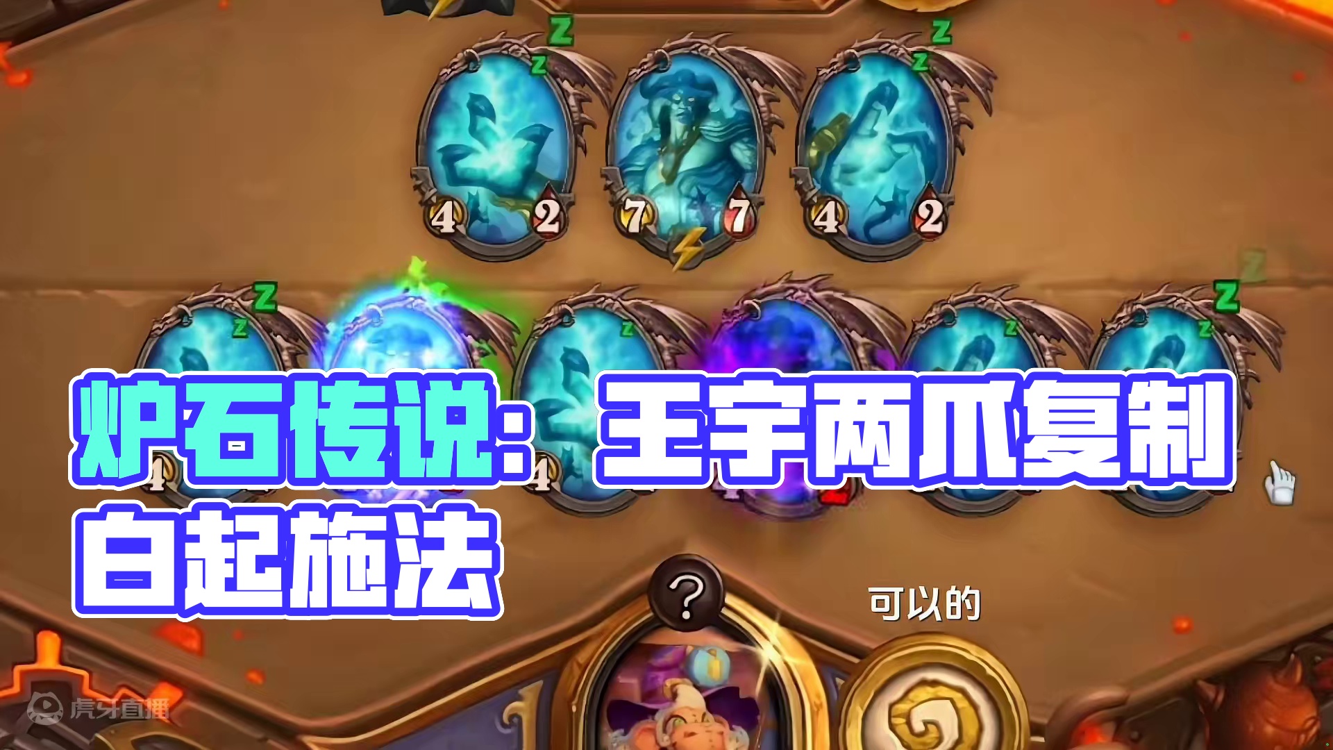 攻守易形，两极反转！#炉石传说 #游戏流量风向标 #游戏风向标