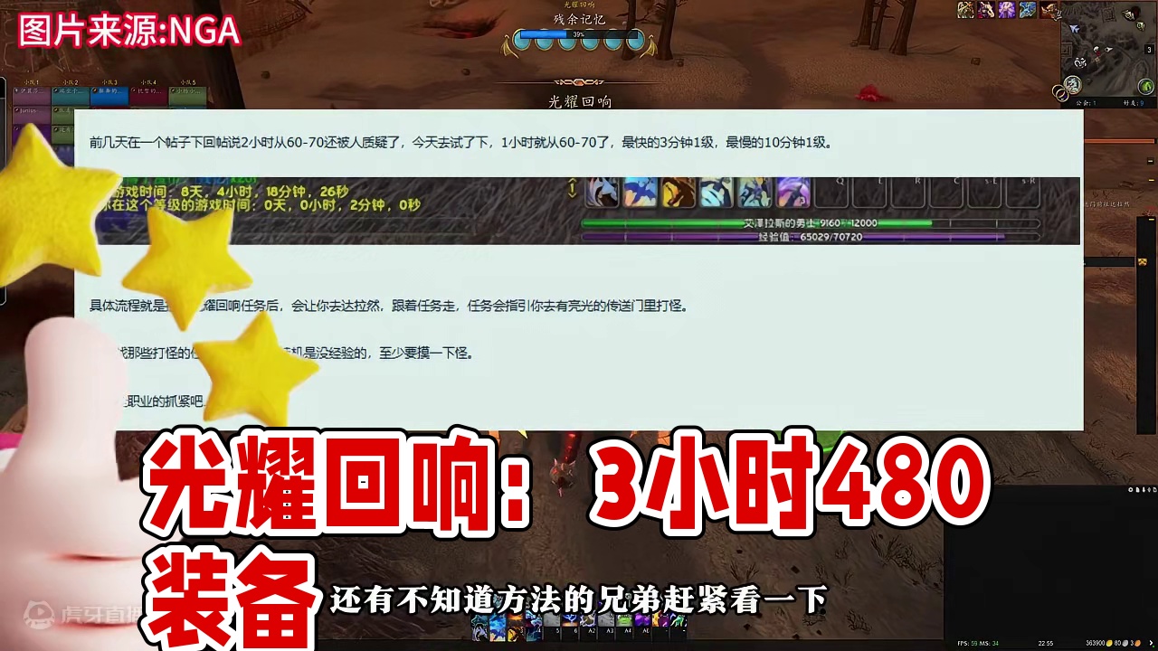 什么！3小时480装等，2小时60升到70级？我来晚了兄弟们 【光耀回响速刷指南】装等提升不再是难事