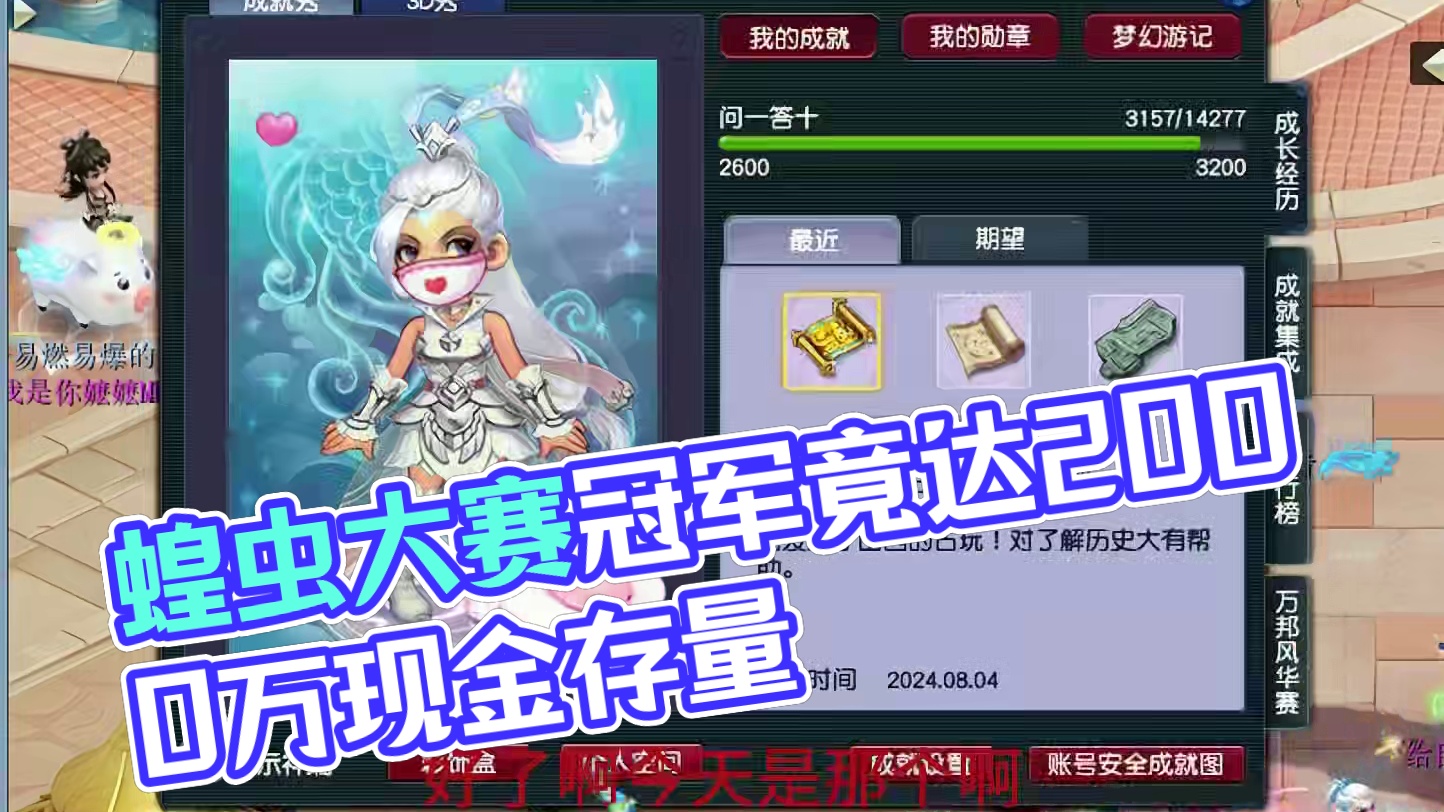 蝗虫大赛结果出炉，175五开单号竟然到了2000万？ #梦幻西游 #梦幻西游电脑版 #梦幻西游创梦计