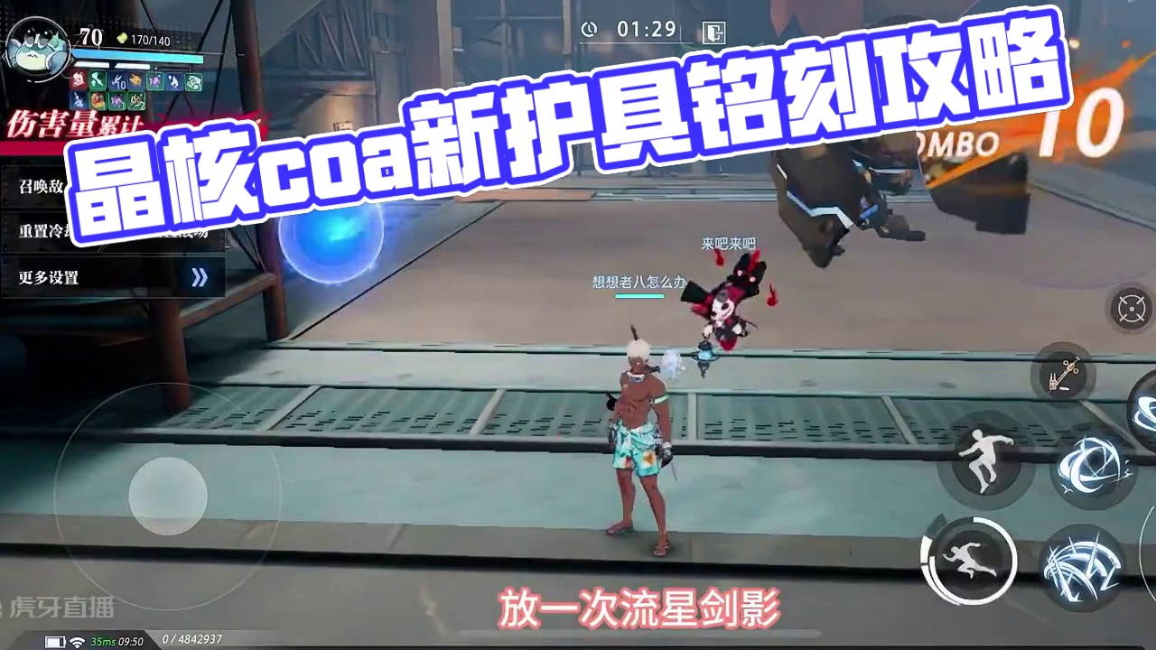 一眼假啊哥们儿#晶核coa #游戏日常 #晶核coa攻略 #晶核全民星计划#fyp