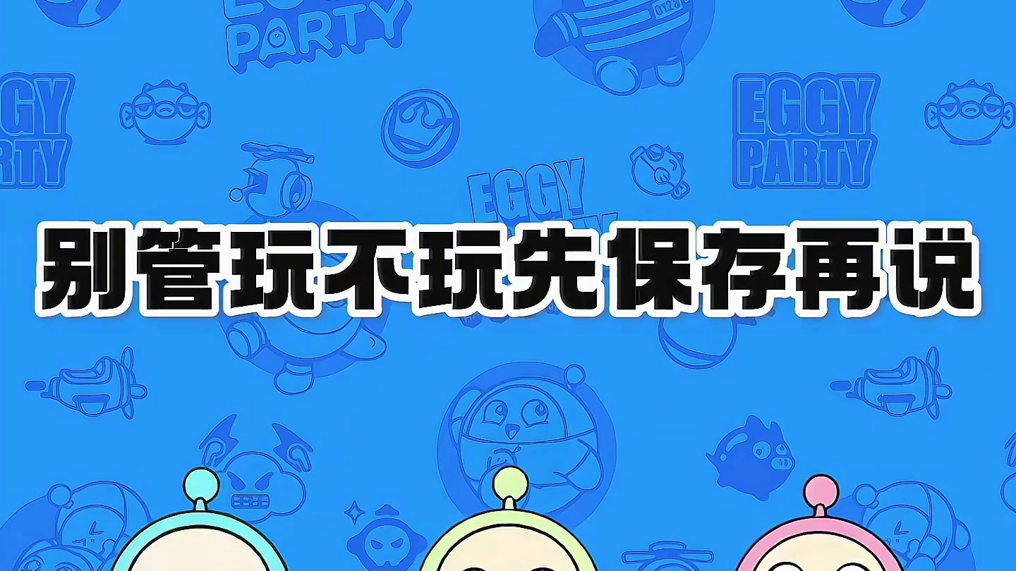 超解压的乐园图推荐 #蛋仔派对#蛋仔女孩 #蛋仔地图推荐