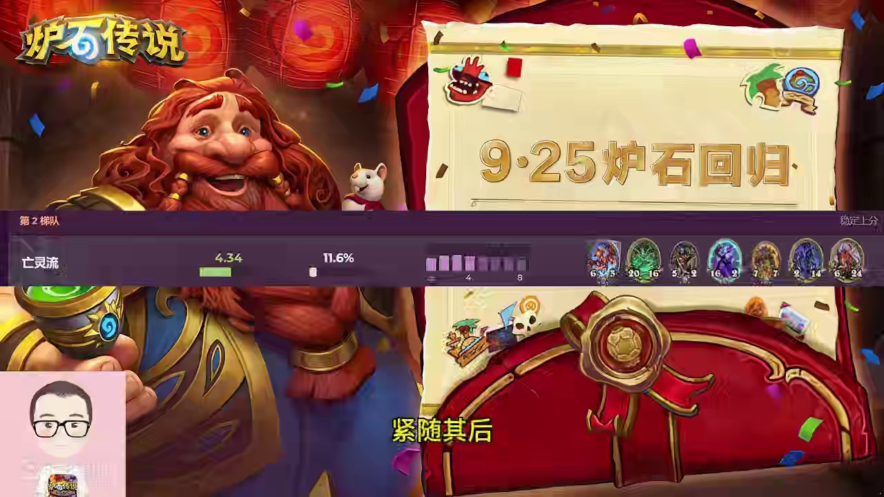 8月5日酒馆战棋大数据，世道真是变了，恶魔都开始生崽套娃了！ #炉石传说 #酒馆战棋 #炉石攻略