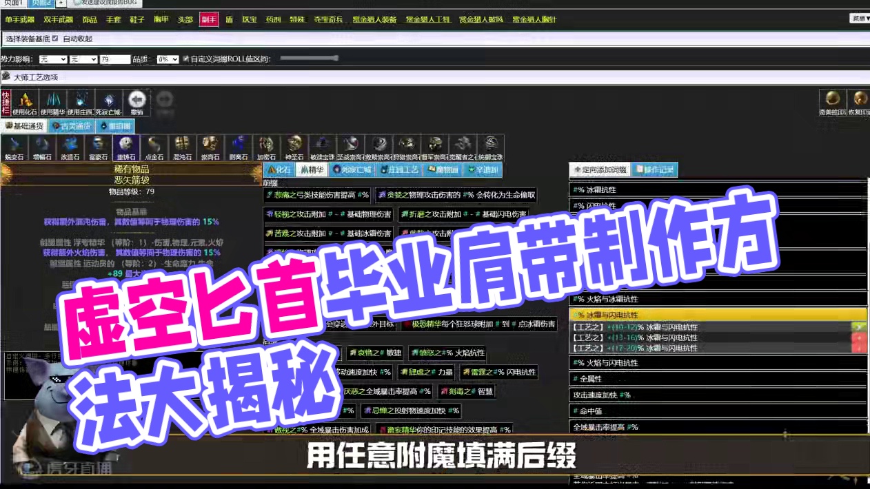 学到就是赚到，虚空匕首毕业箭袋制作！ #流放之路#搬砖游戏 #游戏推荐 #马尚莱游戏