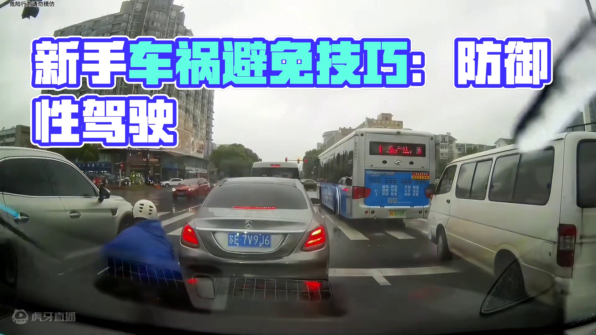 这个新手真的会中招，老司机都不一定能避免！ #防御性驾 #开车技巧
