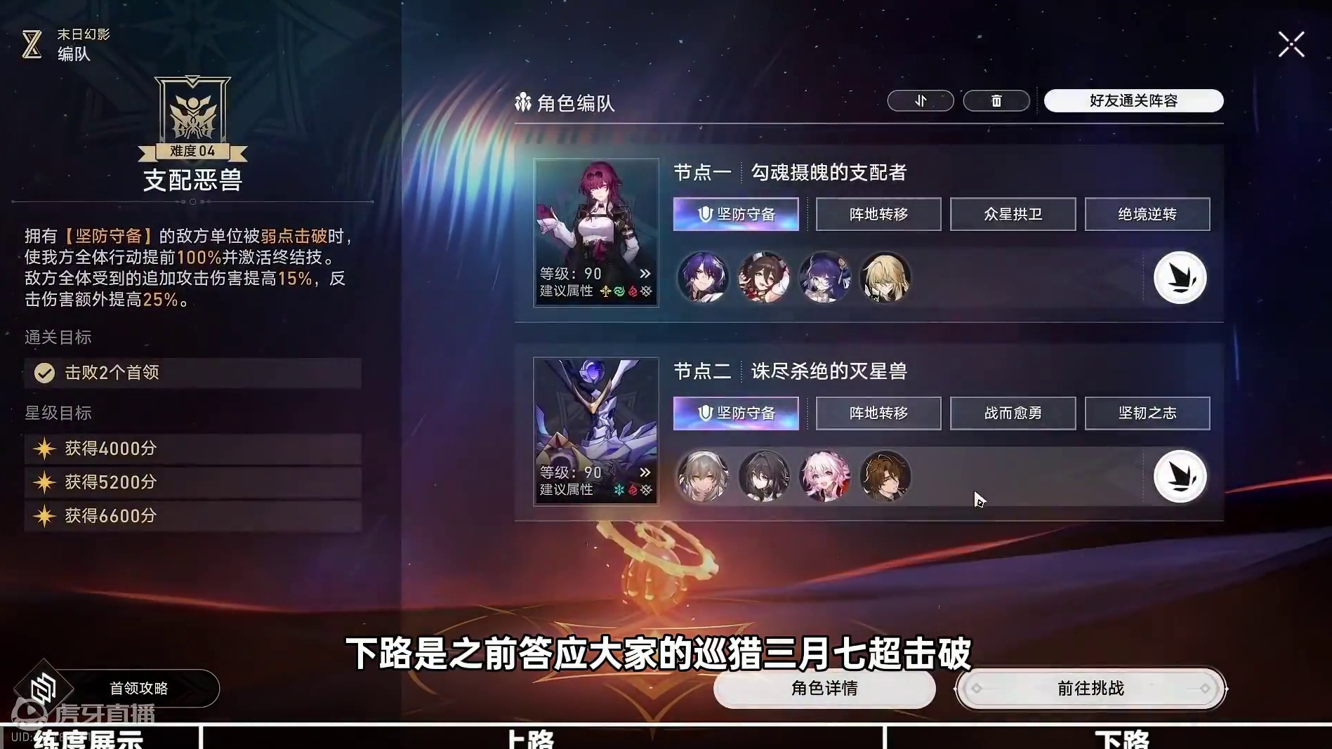 【星穹铁道】末日幻影04（支配恶兽2.4）低配满星攻略教学#明霄竞武试锋芒  #崩坏星穹铁道 #攻略