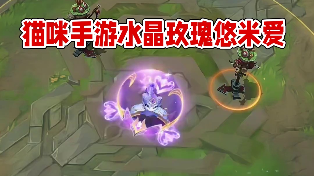 手游猫咪赢麻了！#内容启发搜索 #猫咪#lol手游进化海克斯峡谷  #还是lolm会整活 #lolm