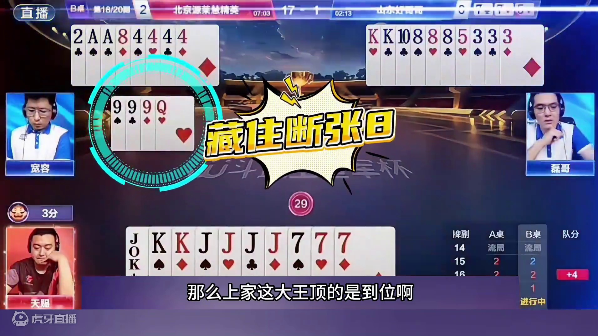 天赐封神赢炸，没有十年功底打不出来 #斗地主 #扑克牌 #扑克 #斗地主残局