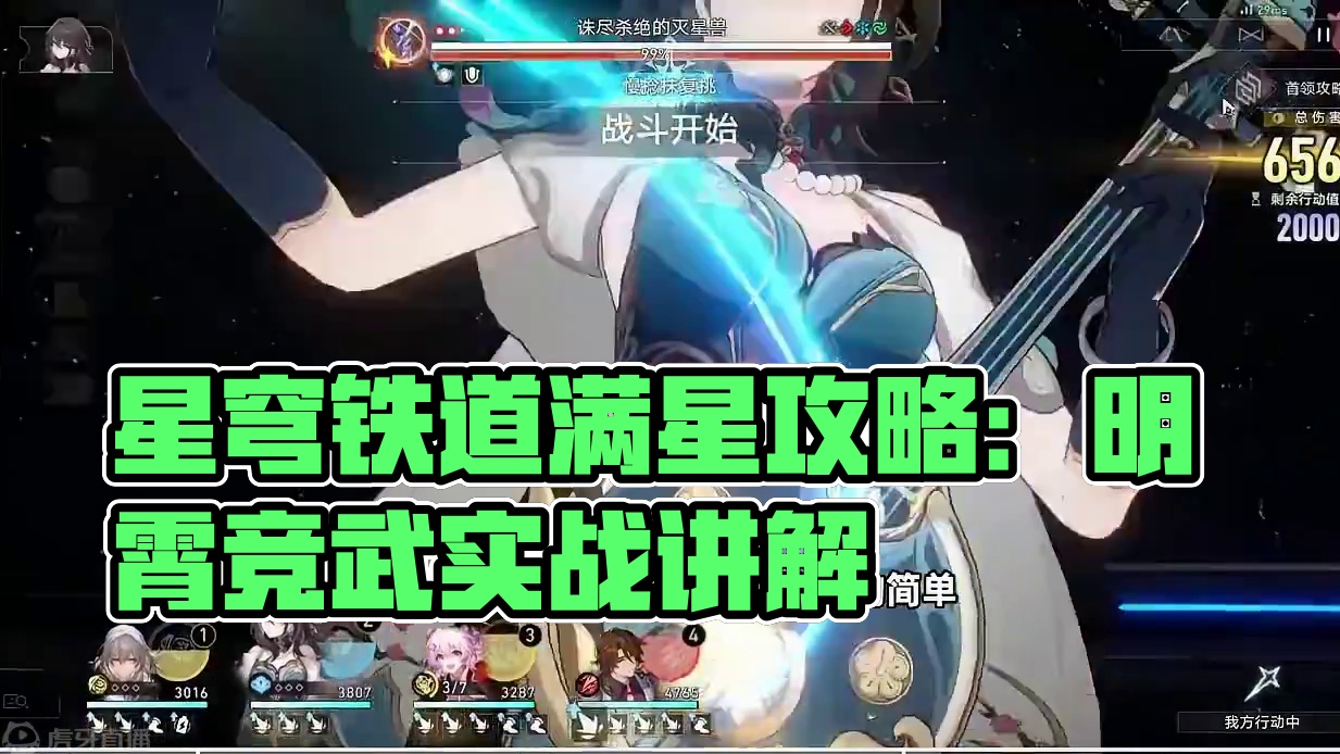 【星穹铁道】末日幻影04（支配恶兽2.4）低配满星攻略教学#明霄竞武试锋芒 #崩坏星穹铁道 #攻略 