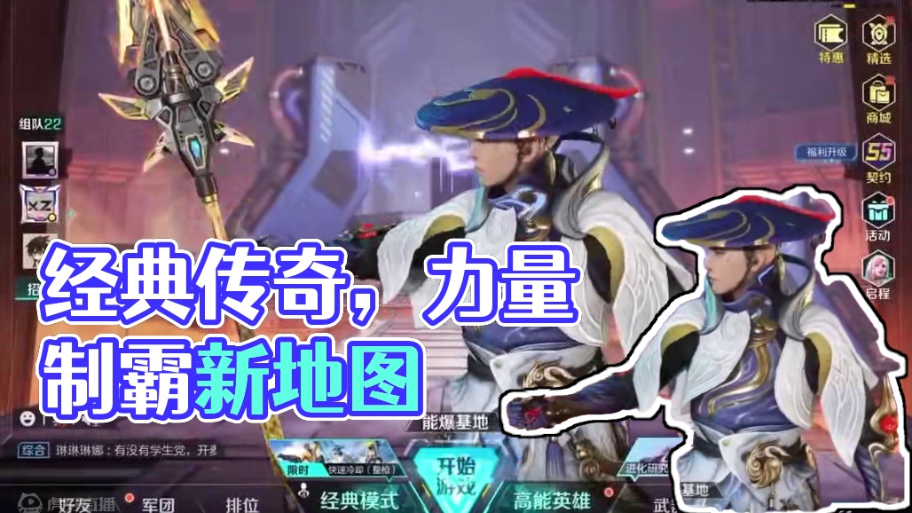 #高能英雄 #高能英雄s5集结新地图 实力造就经典，传奇绝非偶然