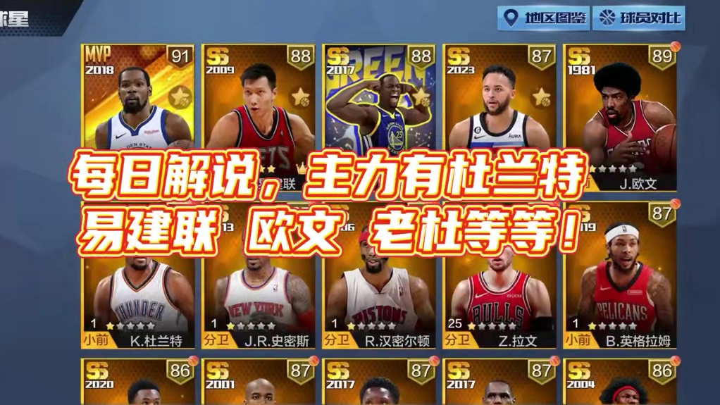 就一个杜兰特还可以#最强nba #最强nba手游 #篮球游戏
