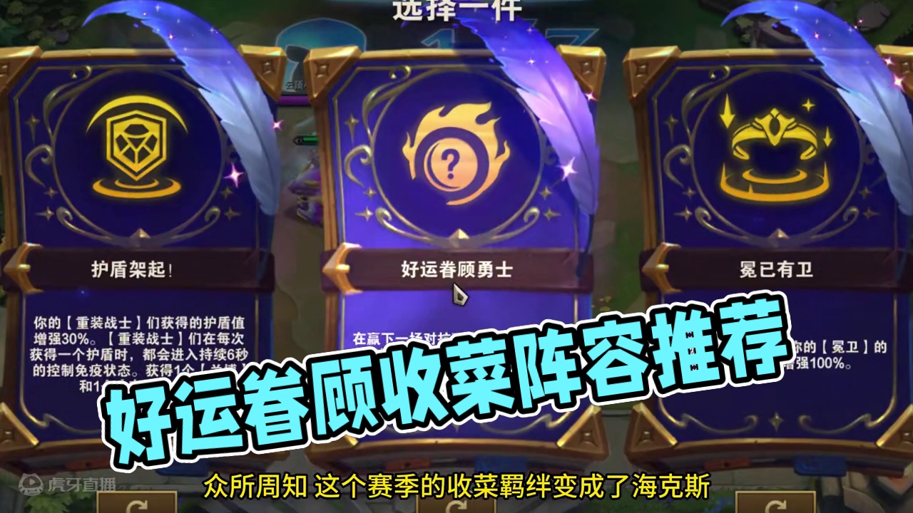 好运眷顾勇士奖励一览，还有收菜阵容推荐。 #云顶之弈 #金铲铲之战 #云顶之弈s12 #云顶之弈魔法