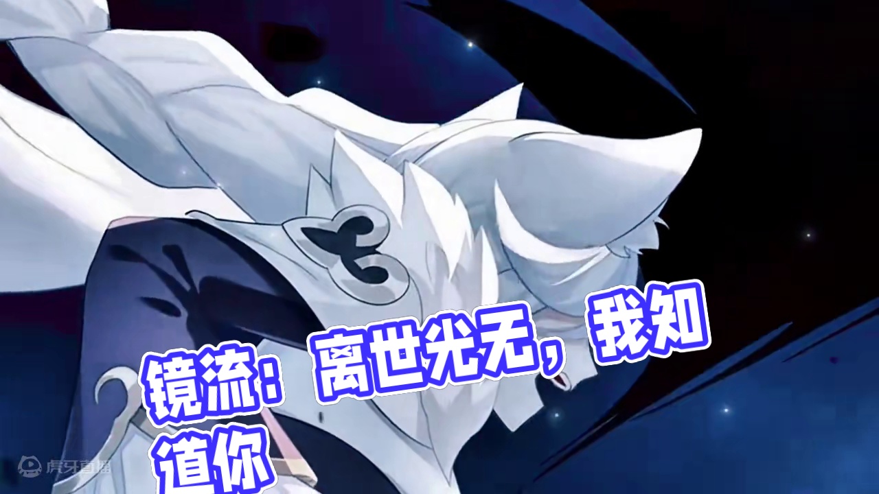 “镜流：此时，她离世我的眼里再无光。”  #崩坏星穹铁道 #明霄竞武试锋芒 #游戏内容风向标 #镜流