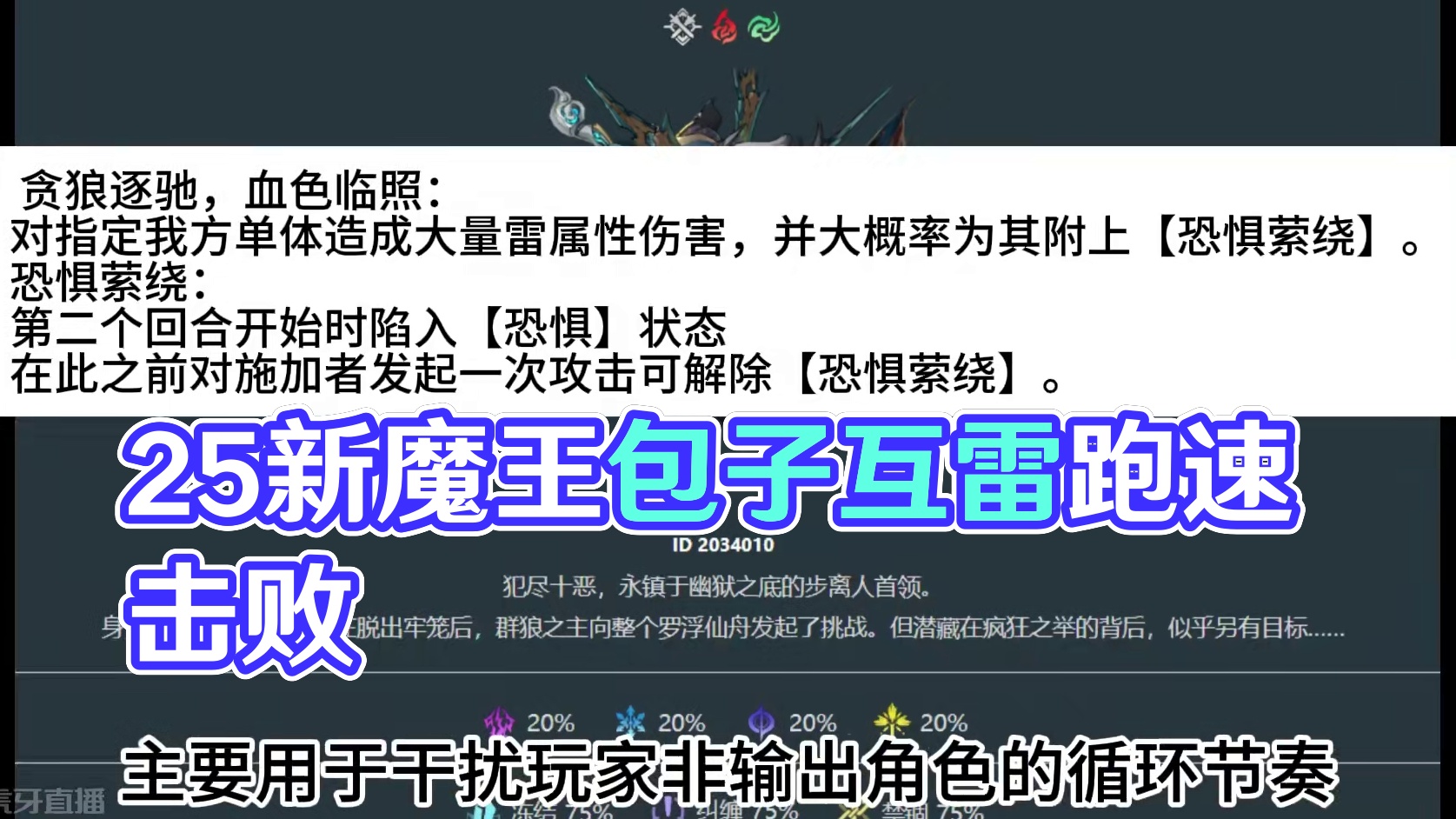 200速的boss要来了！2.5新魔王呼雷！飞霄！ #崩坏星穹铁道 #二次元 #游戏日常 #崩坏星穹