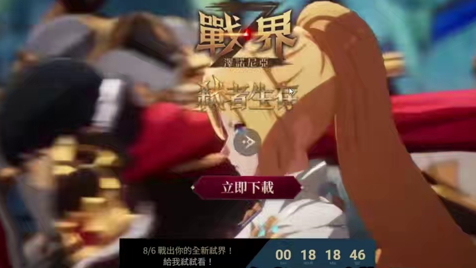 战界:泽诺尼亚二次元三端游港台服明天上线 #泽诺尼亚 