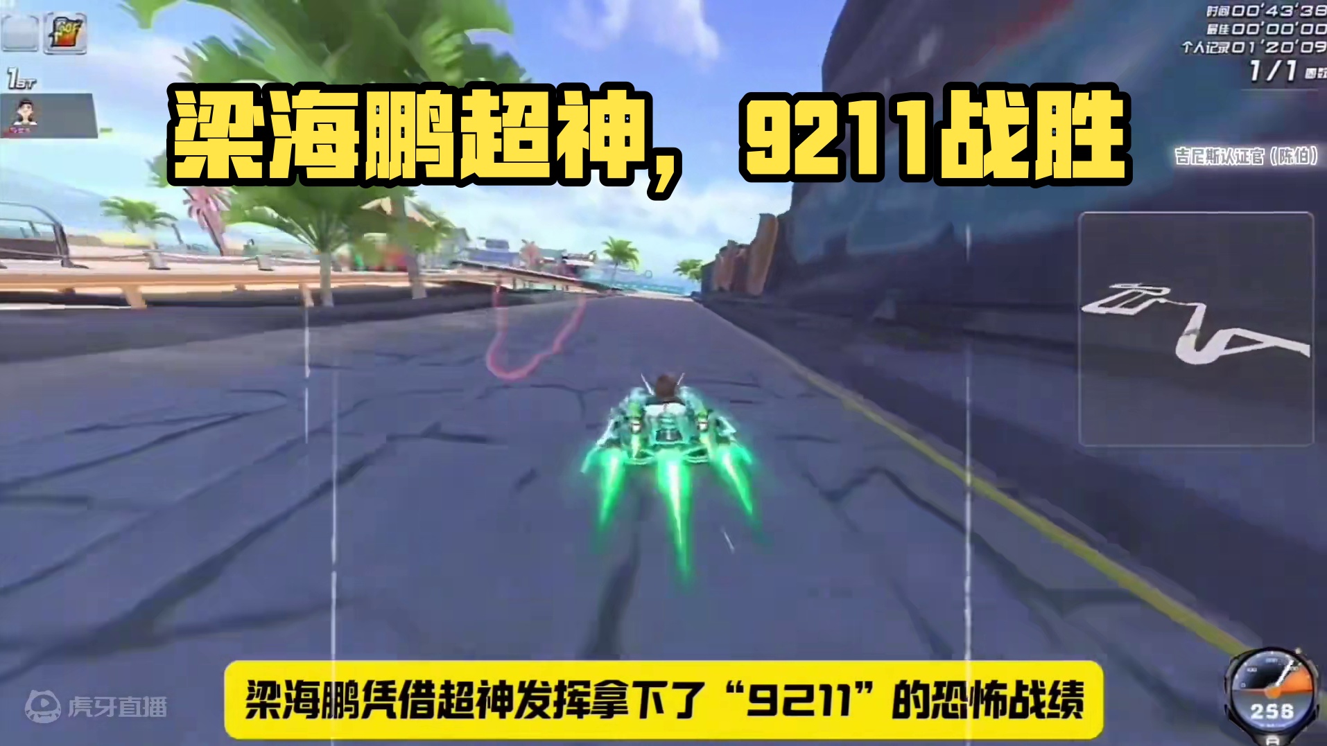 #陈伯全能王 #七夕嘻嘻嘻 飞车裁判谈狗头“9211”高燃状态 还原C组当时比赛高能互动嘲讽名场面