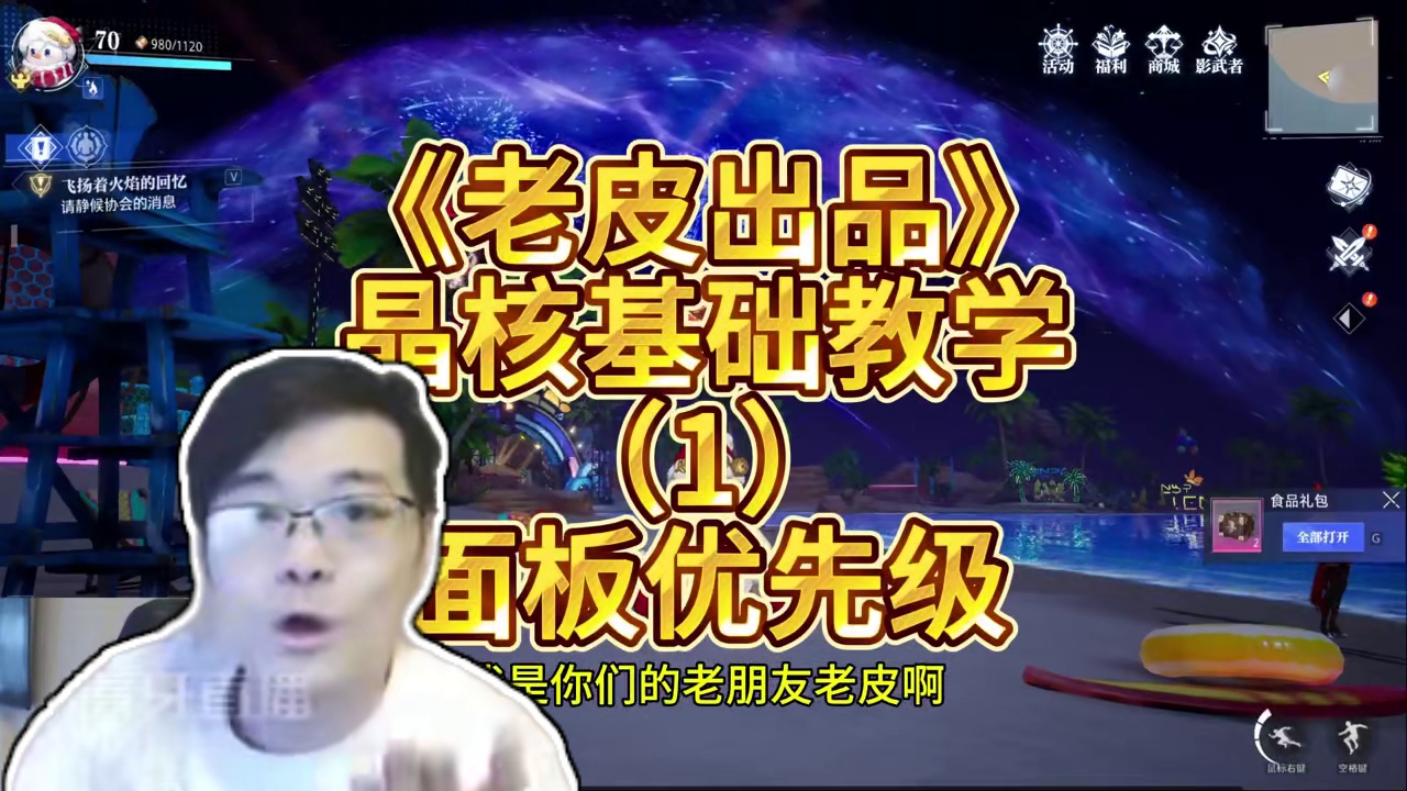 从入门到精通！晶核面板怎么看？#晶核coa #晶核全民星计划 #晶核 #晶核coa攻略 #晶核攻略