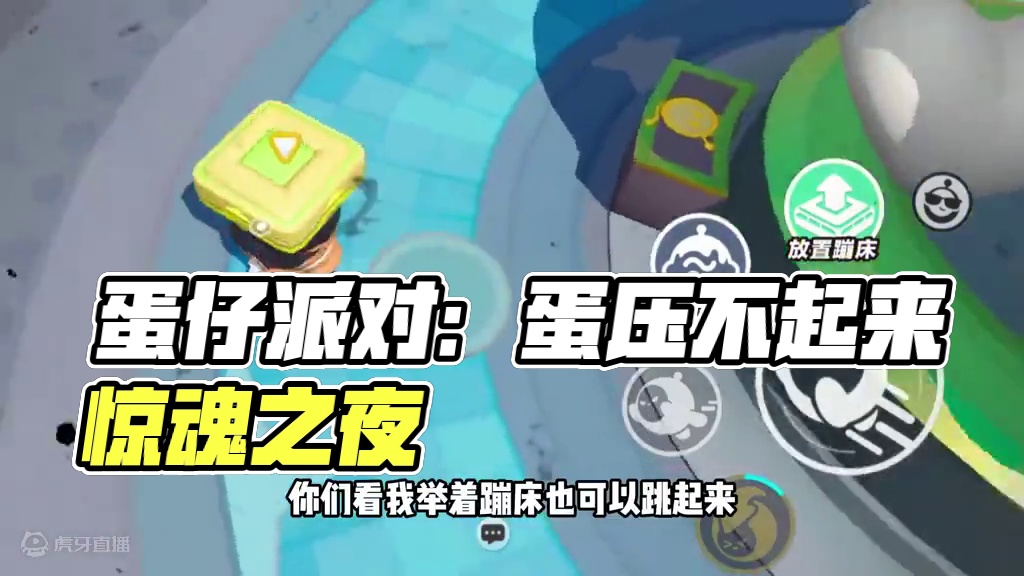 蛋仔派对：举不起来的物品，最重的石头 #蛋仔派对创计划 #蛋仔暑夏时光 蛋仔派对：最重的物品，压得蛋