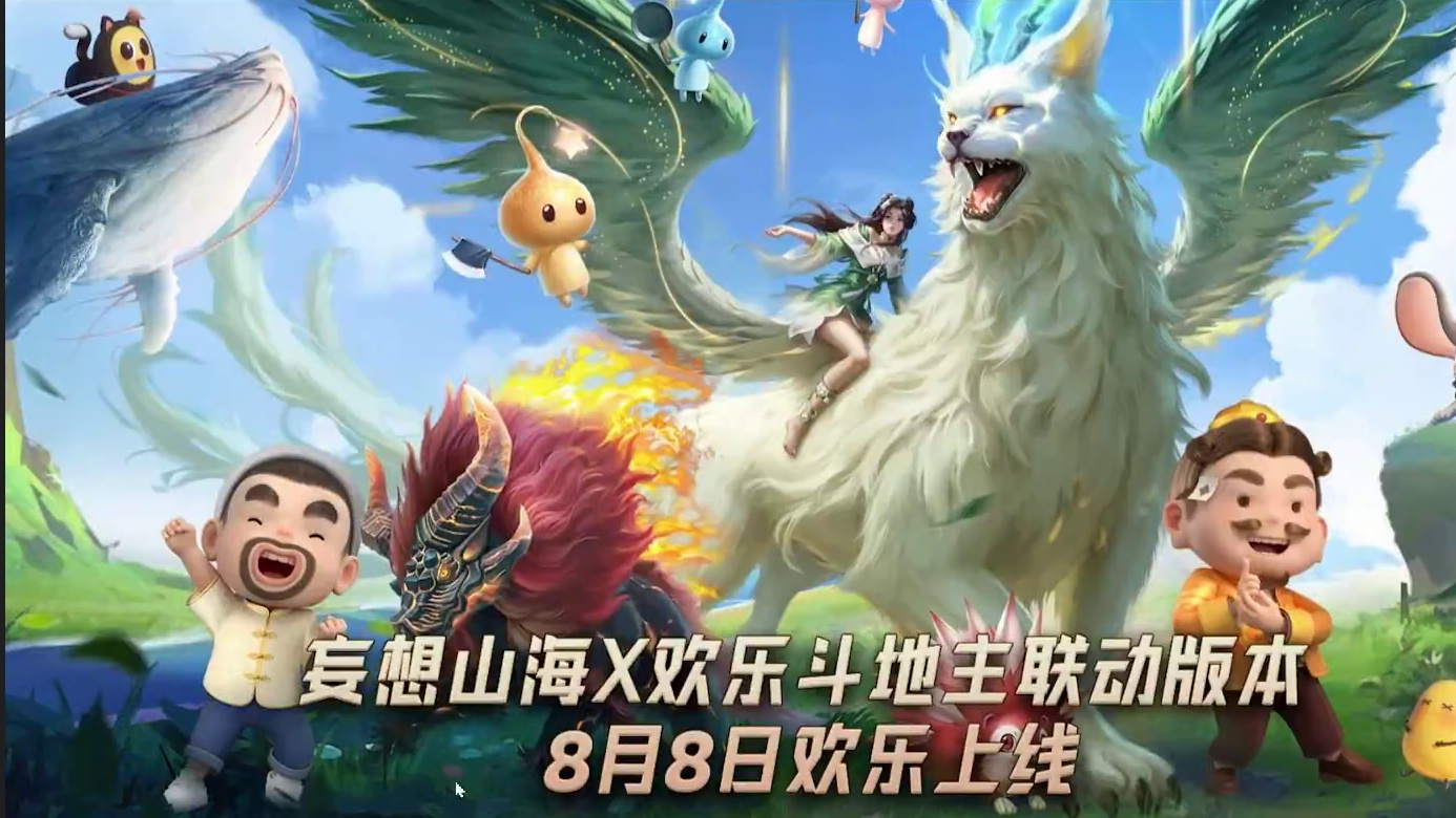 8.5体验服更新资讯 欢乐斗地主联动驭兽对决 赢欢乐豆兑换奖励 #妄想山海 #妄想山海鲲鲲福报 #体