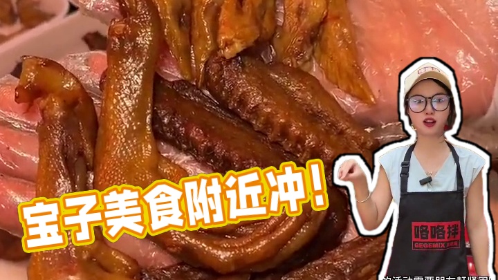 9.9就能吃两个鸭脚+两个鸭翅+5个鸡尖，万达附近的宝子快冲！#美食探店 #必吃榜 #同城美食