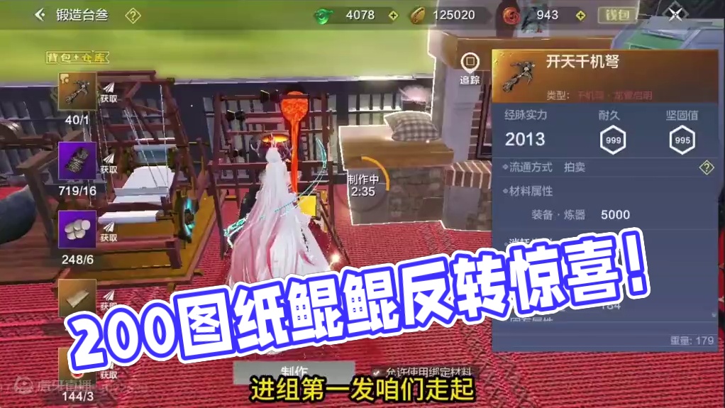 200张图纸的铺垫只为了最后的超级惊喜！曲折 反转 绝处逢生！ #妄想山海 #妄想山海鲲鲲福报 #搞