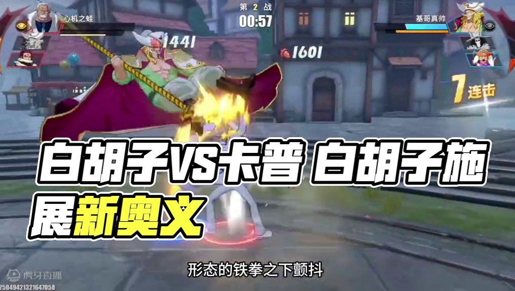 青年白胡子对战卡普？银河冲击大爆发 各位拭目以待