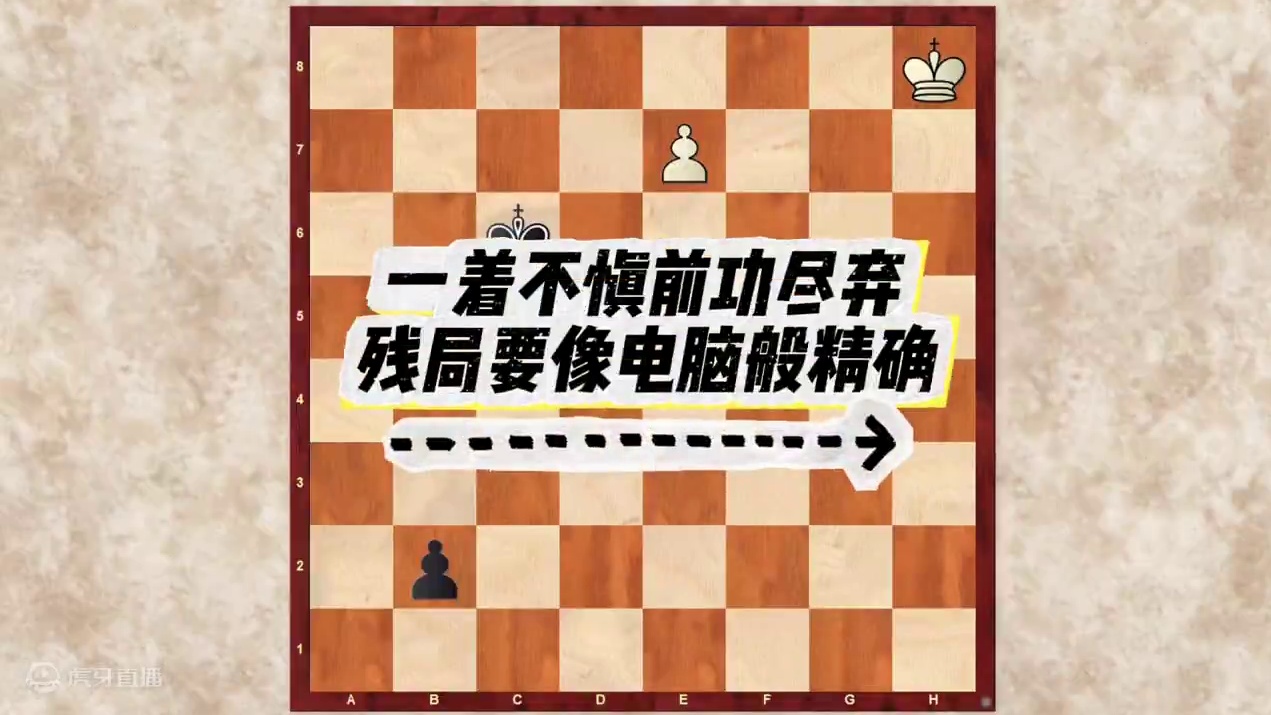 一着不慎前功尽弃，残局要像电脑般精确#国际象棋 #下棋的手法和技巧 #每天学习一点点 #下棋 #思维