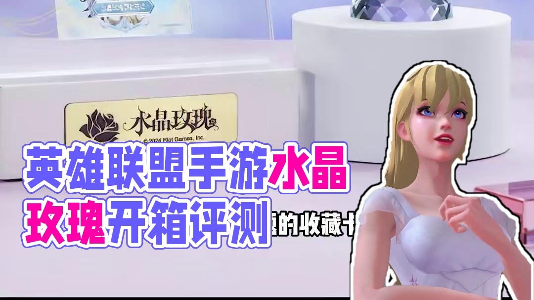 英雄联盟手游首款正版卡牌 #lol手游水晶玫瑰 #水晶玫瑰  #英雄联盟手游