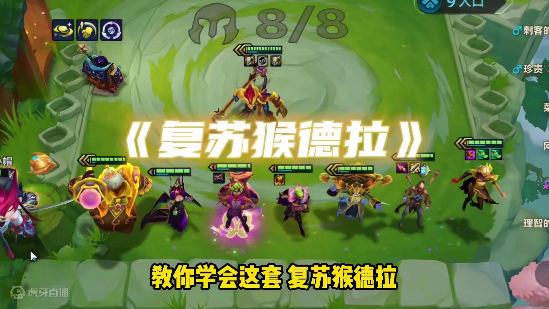 定位赛五连鸡首选的版本最强赌狗！学会最低上个大师！#金铲铲之战魔法乱斗 #金铲铲香水宝石上新 #两眼