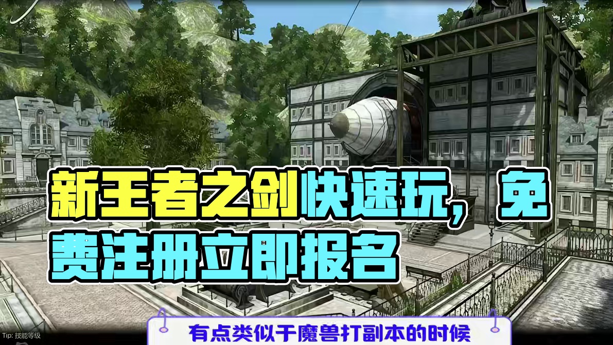 新王者之剑台服，如何快速玩上教程 #新王者之剑 #卓越之剑 #游戏资讯