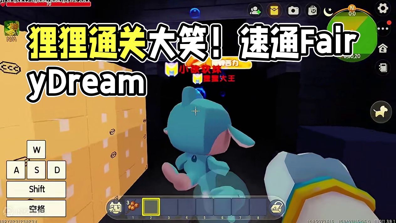 速通Fairy Dream，狸狸你要笑死我！说好的带我们速通 #迷你世界大猫 #OY家族 #迷你世界