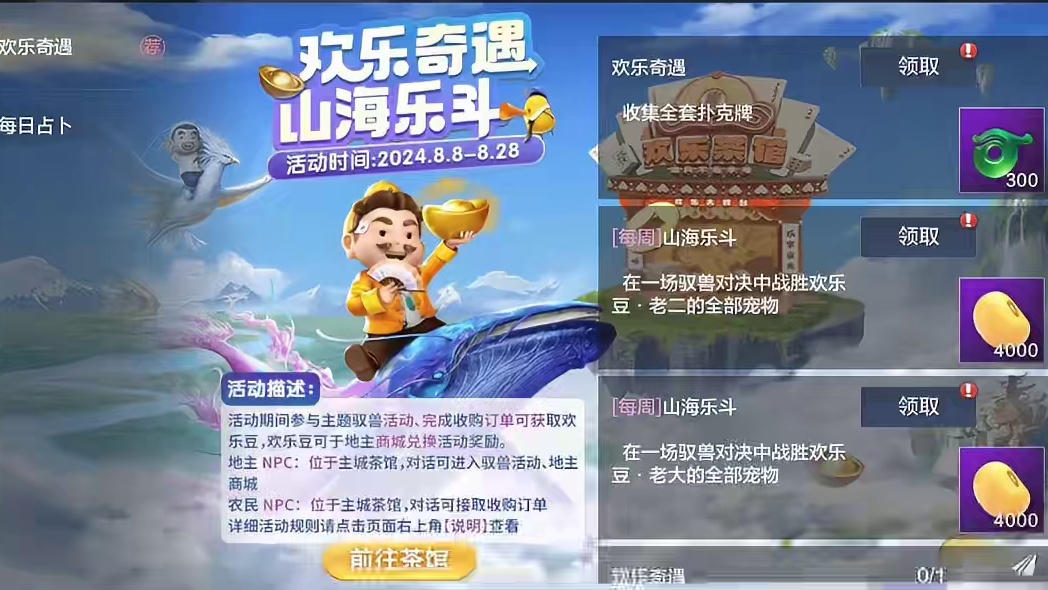 新驭兽对决(斗地主联动) 【通关攻略】已收集全套牌 累计15种特质 #妄想山海 #妄想山海鲲鲲福报 