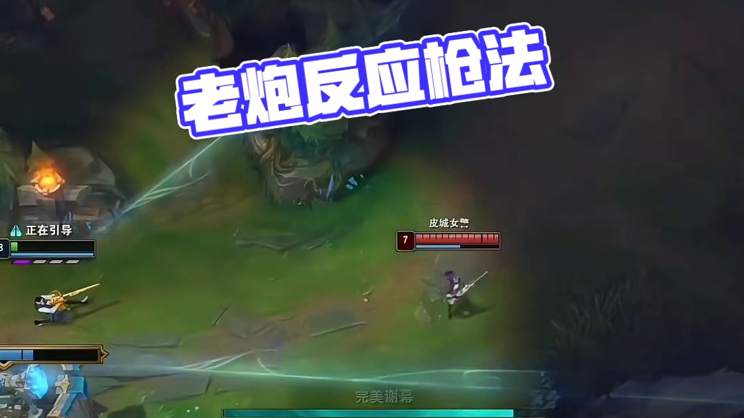 老弟能反应我的枪法开云：资讯