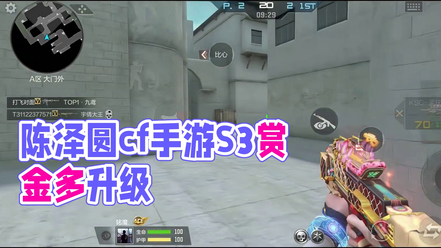 今天补发无事发生，吐槽吐槽s3赏金令，及其能升多少级 #陈泽圆梦火麒麟 #cf手游 #cfm火麒麟雷