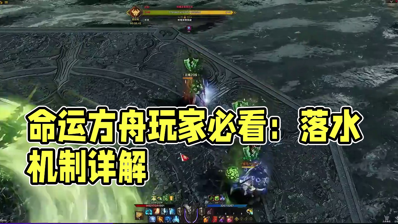 落水机制（核心机制之一） #命运方舟 #命运方舟天界圣域 #当萌新染上命运方舟 #灾祸军团长 #瘟疫