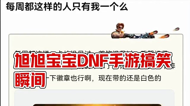 #游戏日常 #游戏中的瞬间  #dnf手游 #dnf地下城