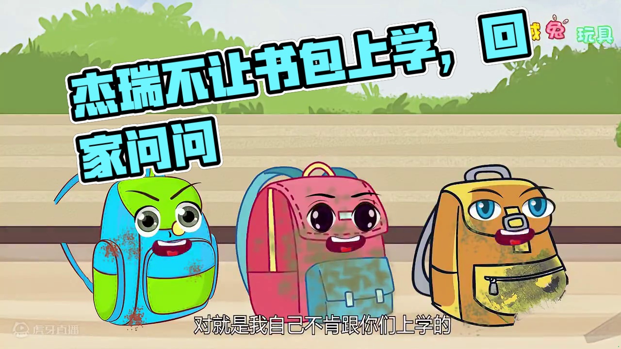 小老鼠杰瑞为什么不让书包跟奥特曼上学 #奥特曼 #这个游戏很好玩 #儿童益智 #一起玩游戏 #益智动