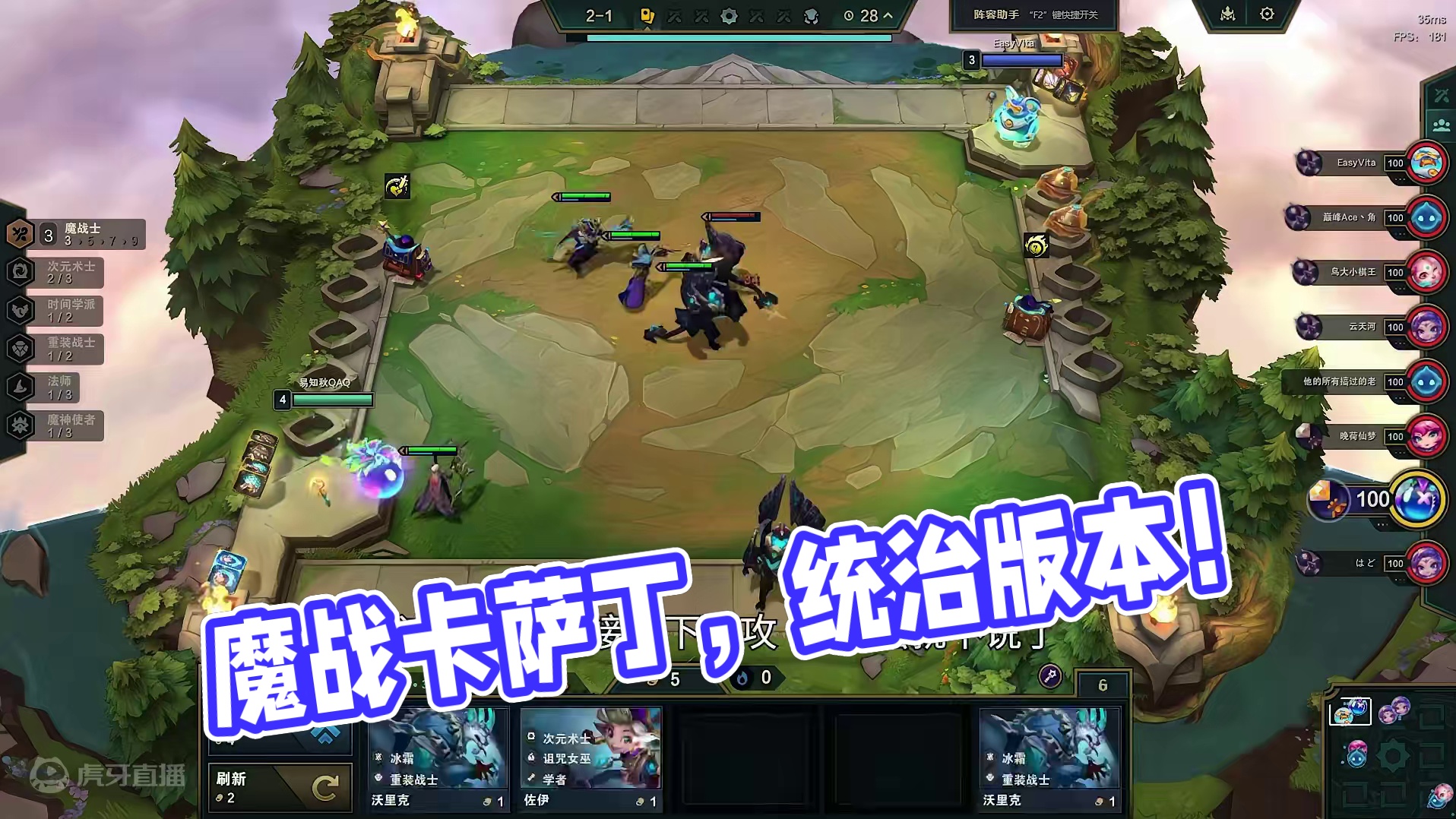 云顶之弈：魔战卡萨丁，论这版本卡萨丁糊起来统治力有多变态。 #云顶之弈