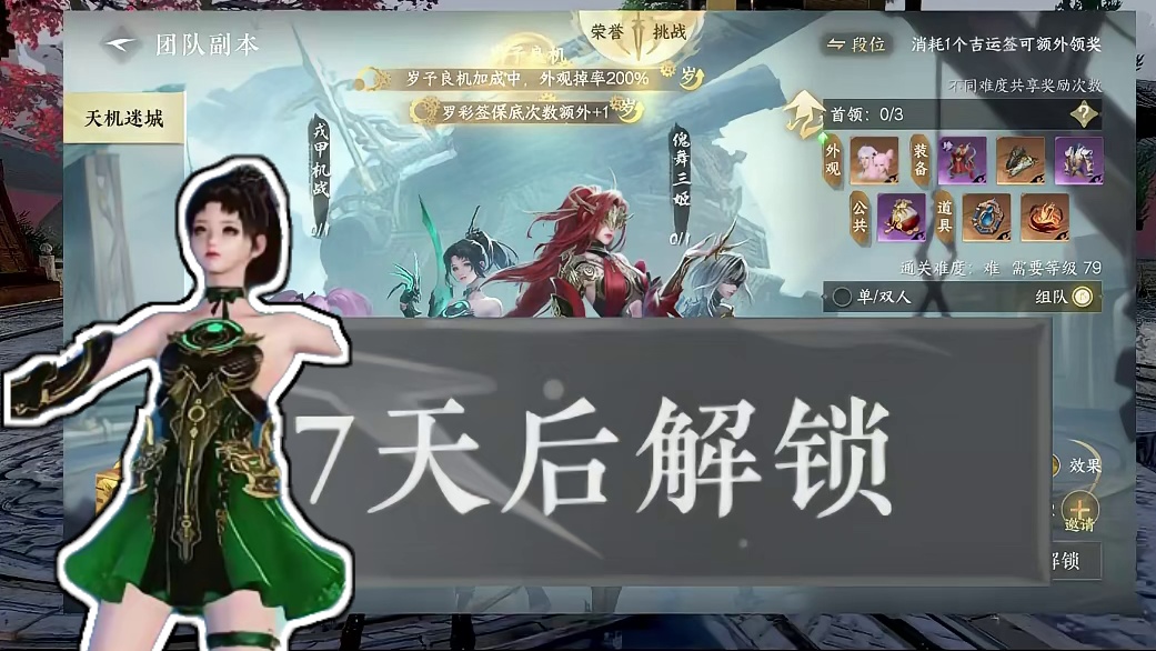 天机迷城英雄123秒伤大概需要达到多少才算合格 #逆水寒手游  #逆水寒全民制作人 #逆水寒手游副本