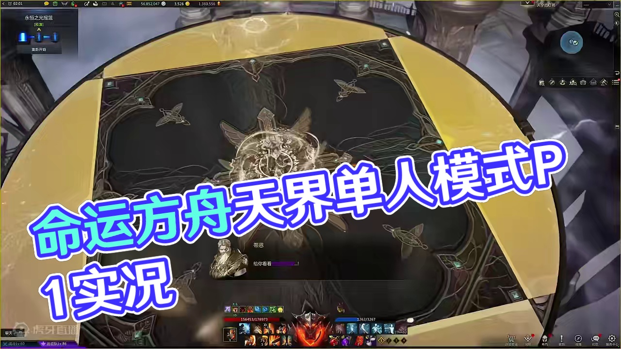 命运方舟天界单人模式P1（纯享版） #命运方舟一周年 #寻找命运方舟最有才的你 #命运方舟