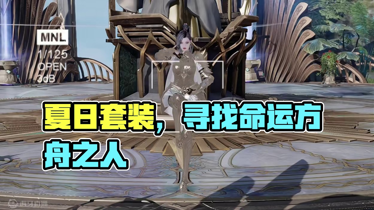 夏日套来了，曾经的我你们还搭理么 #命运方舟 #命运方舟一周年 #寻找命运方舟最有才的你 #原来真的