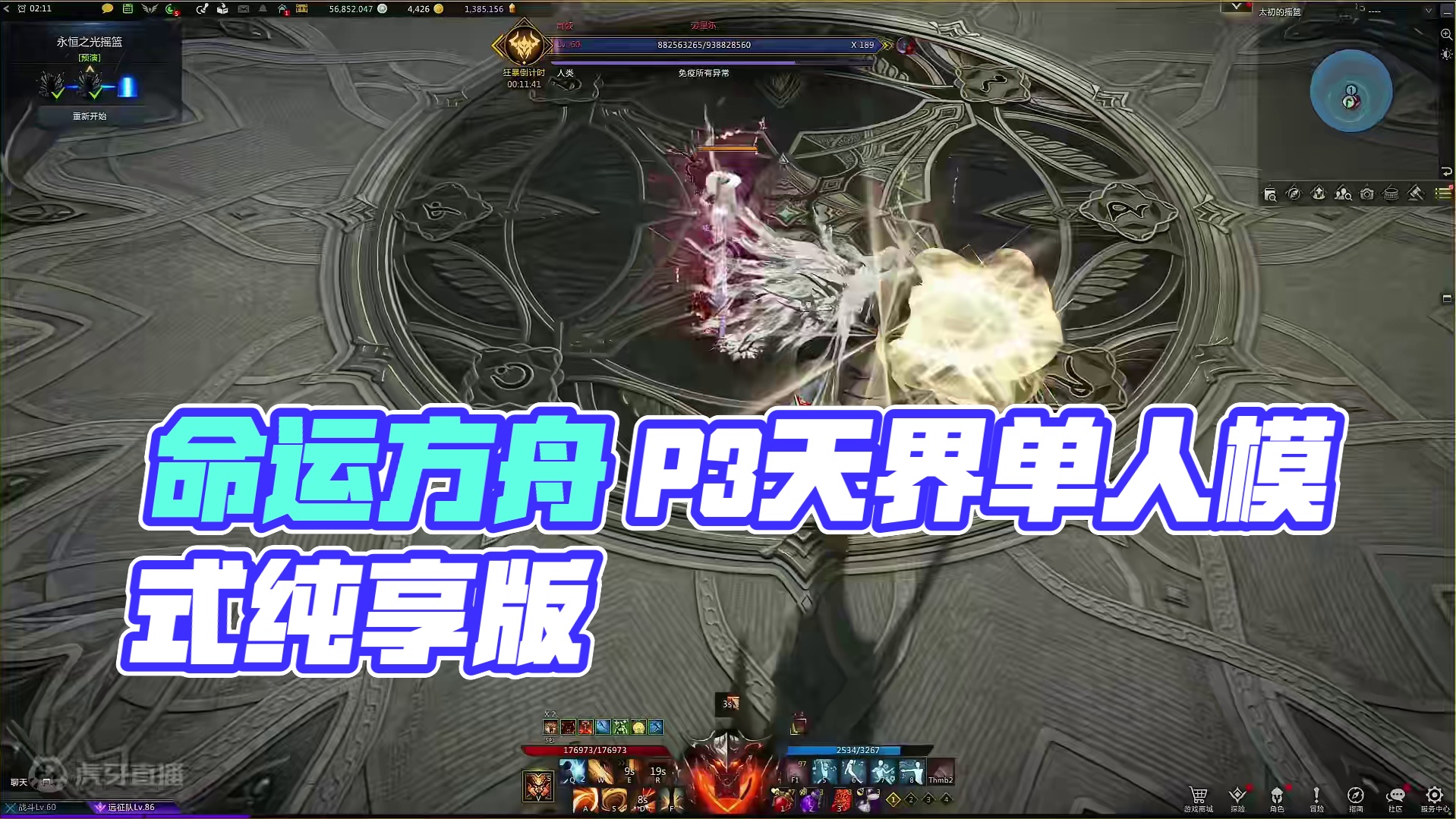 命运方舟天界单人模式P3（纯享版） #命运方舟一周年 #命运方舟国服 #命运方舟 #寻找命运方舟最有