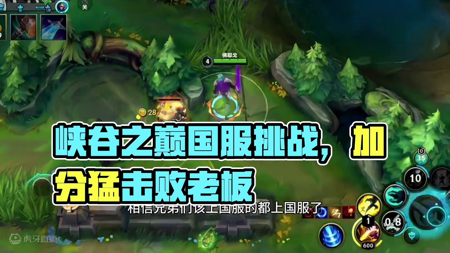 峡谷之巅加分猛 好兄弟，国服了吗？#lol手游进化海克斯峡谷